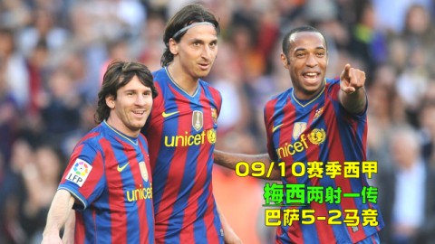 国家德比49年最大惨案！巴萨客场6-2血洗皇马，梅西亨利双响炮击碎伯纳乌